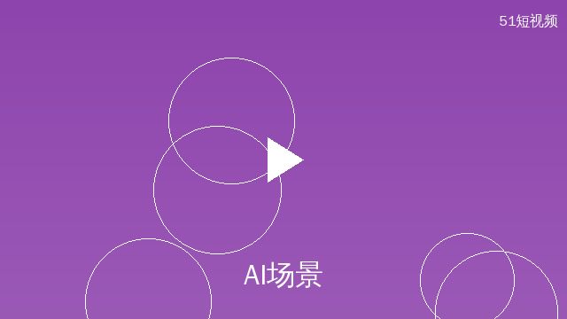 人兽AI场景设计
